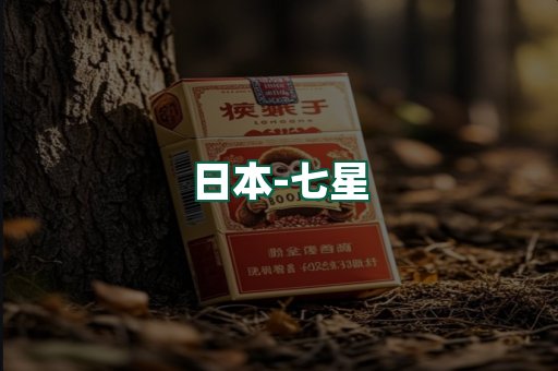 七星